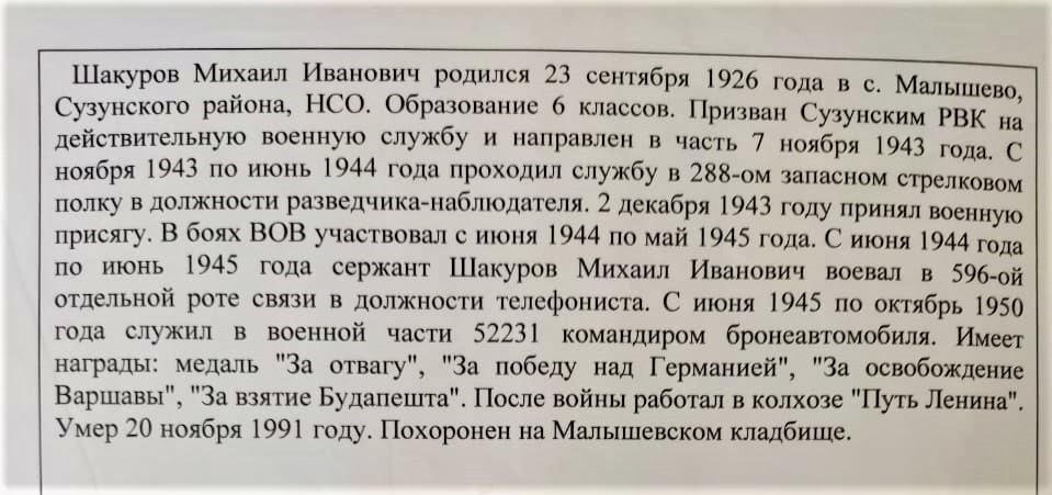 Шакуров Михаил Иванович (2).jpeg